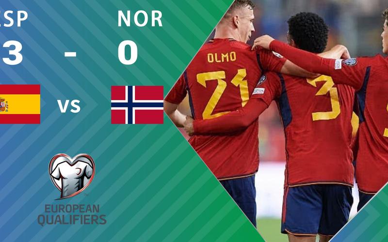 西班牙欧洲杯vs挪威（西班牙欧洲杯对阵）